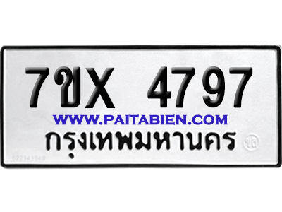 จองทะเบียนรถ 7ขx 4797 จากกรมขนส่ง อย่างถูกต้อง