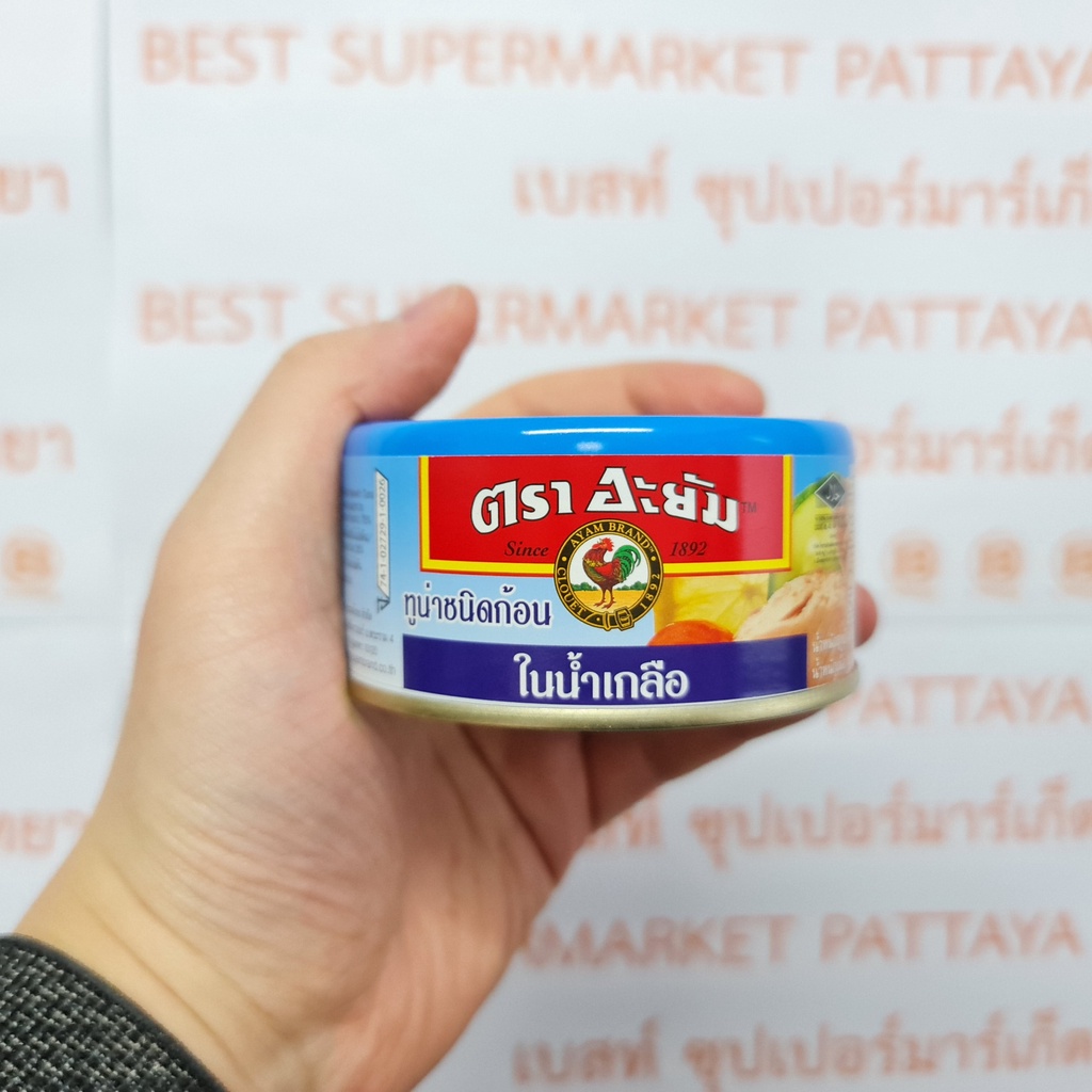 อะยัม ทูน่า ชนิดก้อน ในน้ำเกลือ น้ำหนักสุทธิ 150 กรัม Ayam Tuna Chunks in Brine Net Weight 150 g.