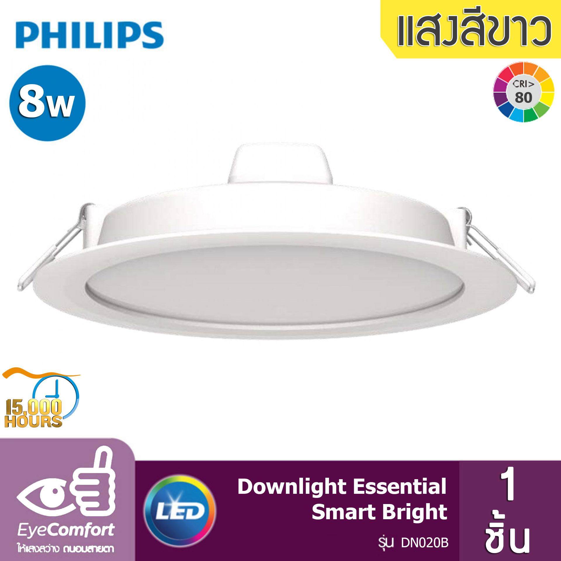 Philips โคมไฟดาวน์ไลท์ Essential Smart Bright LED ขนาด 8W 600 Lumen รุ่น DN020 (จำนวน 1 ชิ้น)