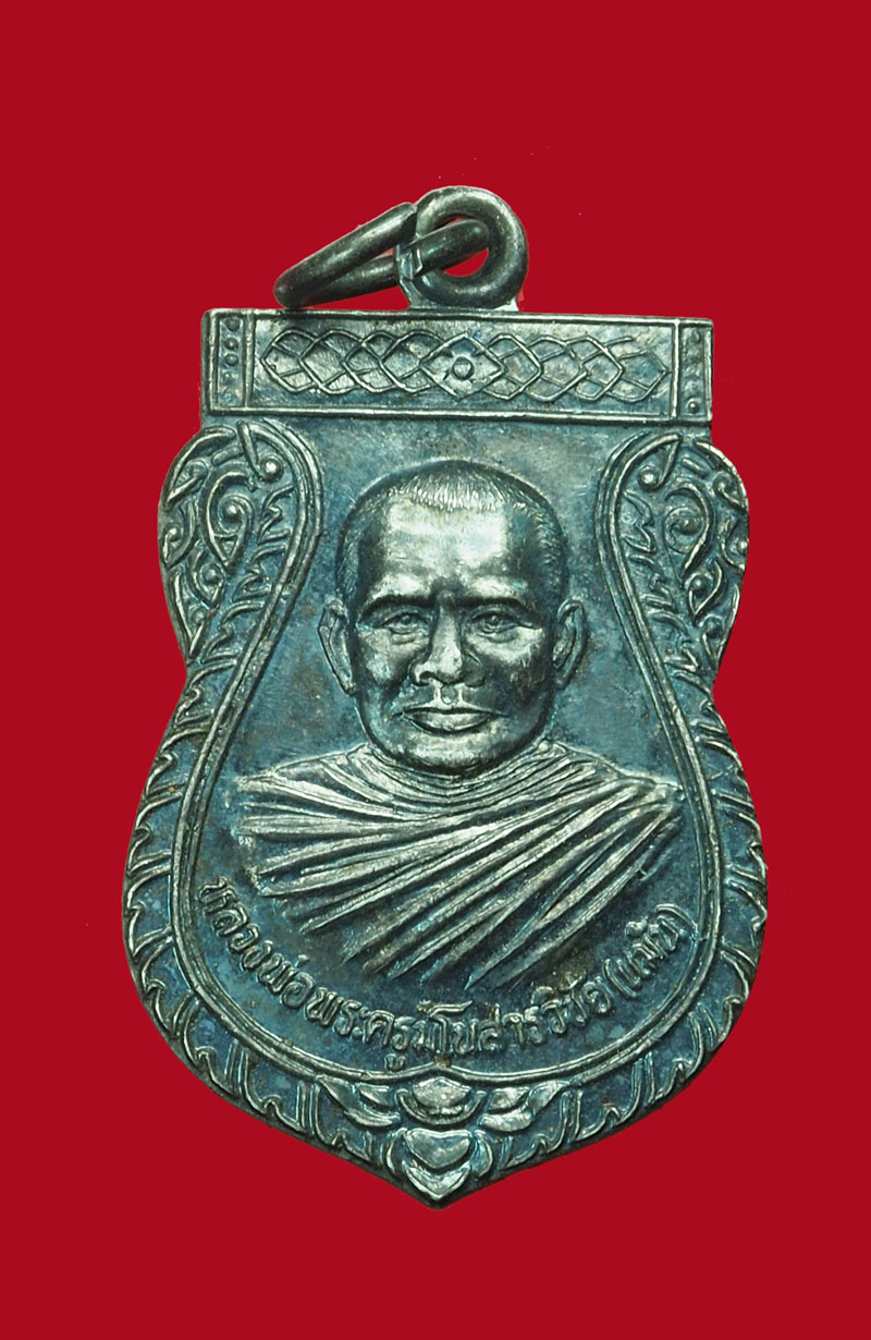 *31322 เหรียญหลวงพ่อแม้น วัดจวน มโนรมย์ ชัยนาท 27