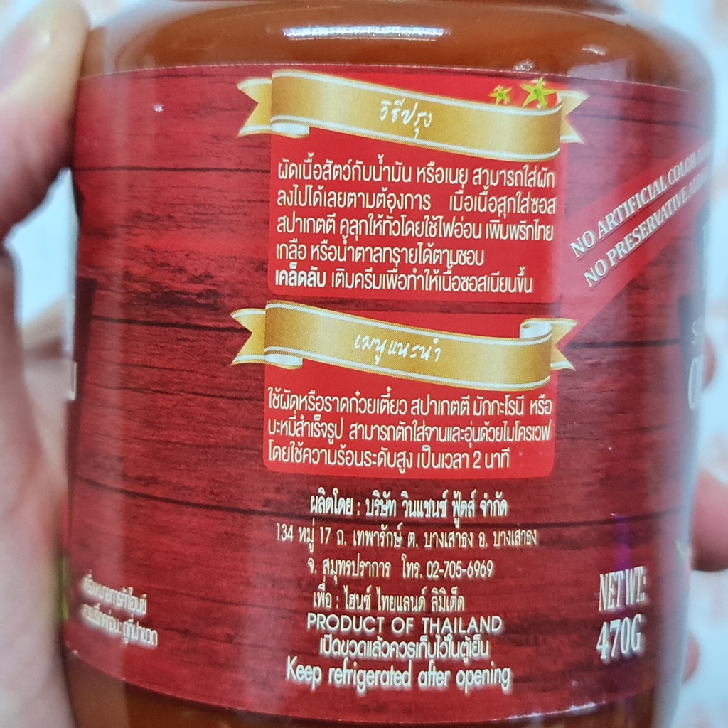 ไฮซ์ ซอส สปาเก็ตตี้ 470 กรัม Heinz Spaghetti Sauce 470 g.