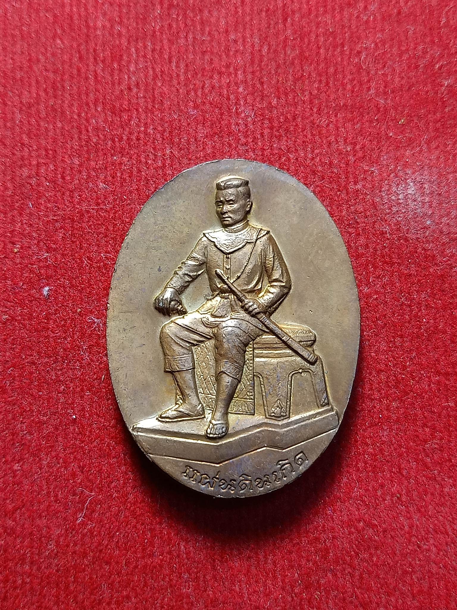 เหรียญพระนเรศวร หลังพระเจ้าตาก แผ่นดินเกิด (SKU-02810)