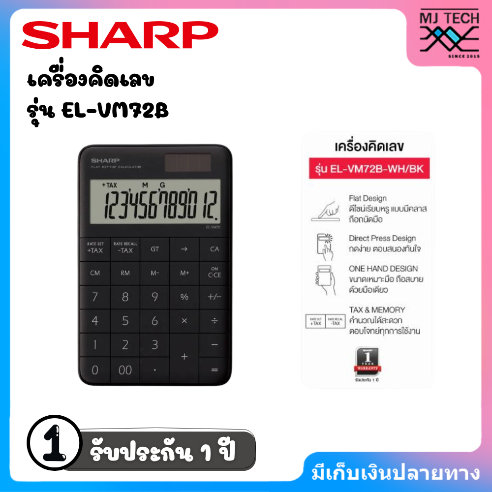 SHARP เครื่องคิดเลข รุ่น EL-VM72B ดีไซน์เรียบหรู แผงเป็นอลูมิเนียม (สีดำ)