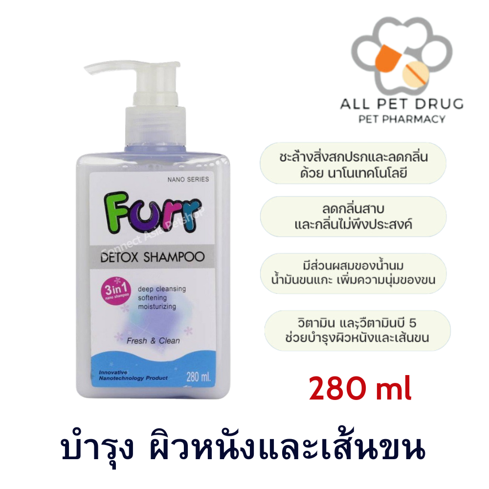 Nano Furr Detox Shampoo 280 ml.แชมพู สูตรบำรุงผิวหนังและเส้นขน ด้วยน้ำมันขนแกะ โปรตีนน้ำนม