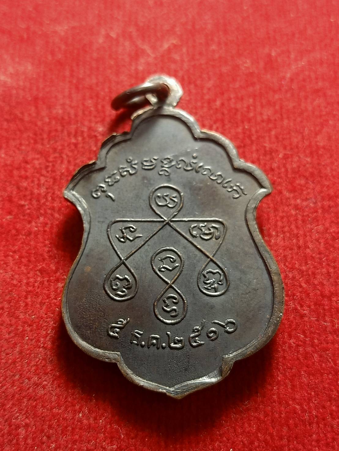 เหรียญพระสุชุมวาทเวที รุ่น 1 ฃดกลาง จ.กาฬสินธุ์ ปี 2516 (SKU-05429)