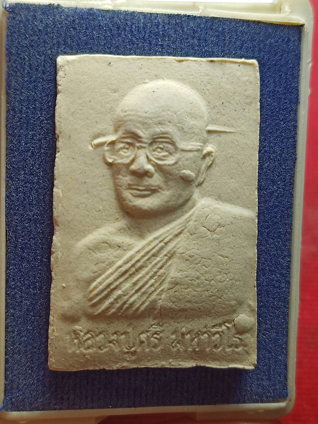 พระสมเด็จหลวงปู่ศรี วัดป่ากุง จ.ร้อยเอ็ด ปี 2555 พร้อมกล่อง (SKU-11903)