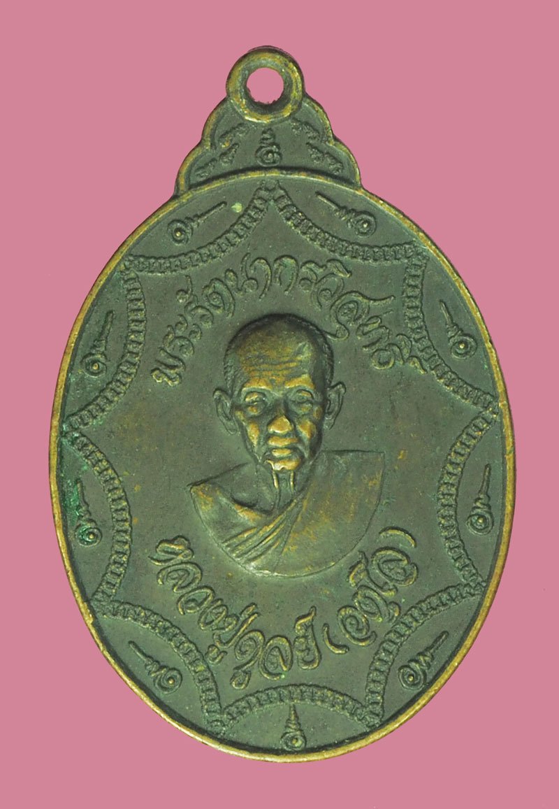 ขายแล้ว*39500 เหรียญเก้าอุ(9ยอด)หลวงปู่ดุลย์ วัดบูรพาราม จ.สุรินทร์ เนื้อทองแดง ปี2521 ( สร้างเนื้อทองแดงเพียงเนื้อเดียว จำนวน 10,000 เหรียญ )86