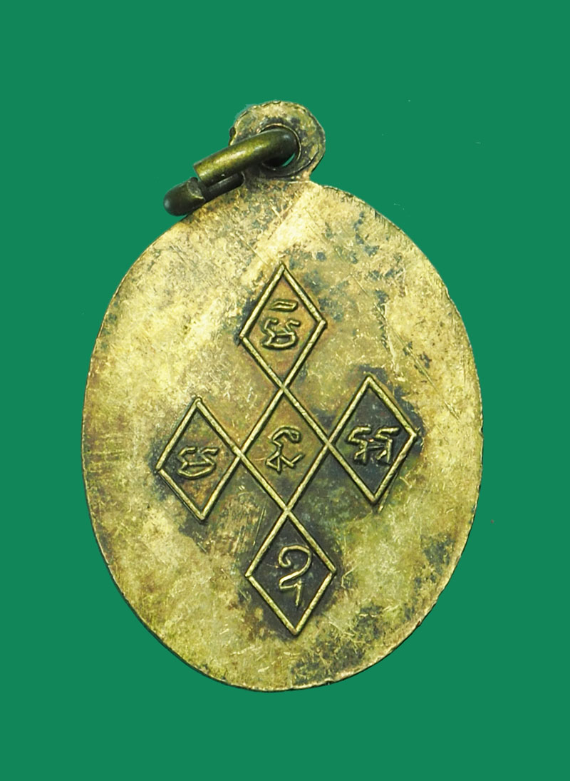 *31707 เหรียญพระทศพลญาณ วัดบรมนิวาส กรุงเทพฯ ปี 2500 (หลวงพ่อลี วัดอโศการาม และ พระเกจิสายวัดป่า ปลุกเสกฯ) เนื้อทองแดงกะไหล่ทองเก่า พิมพ์เล็ก 10