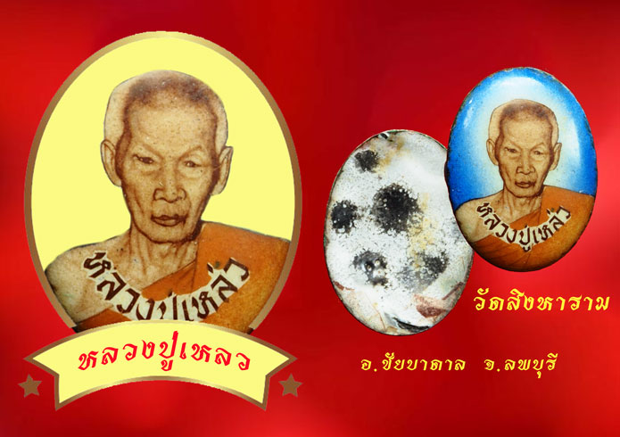 ขายแล้ว*36758 ล็อกเก็ตฉากฟ้า หลวงปู่เหล่่ว วัดสิงหาราม ชัยบาดาล ลพบุรี(ให้บูชาเฉพาะล็อกเก็ตฉา่กฟ้าองค์เดียว) 69