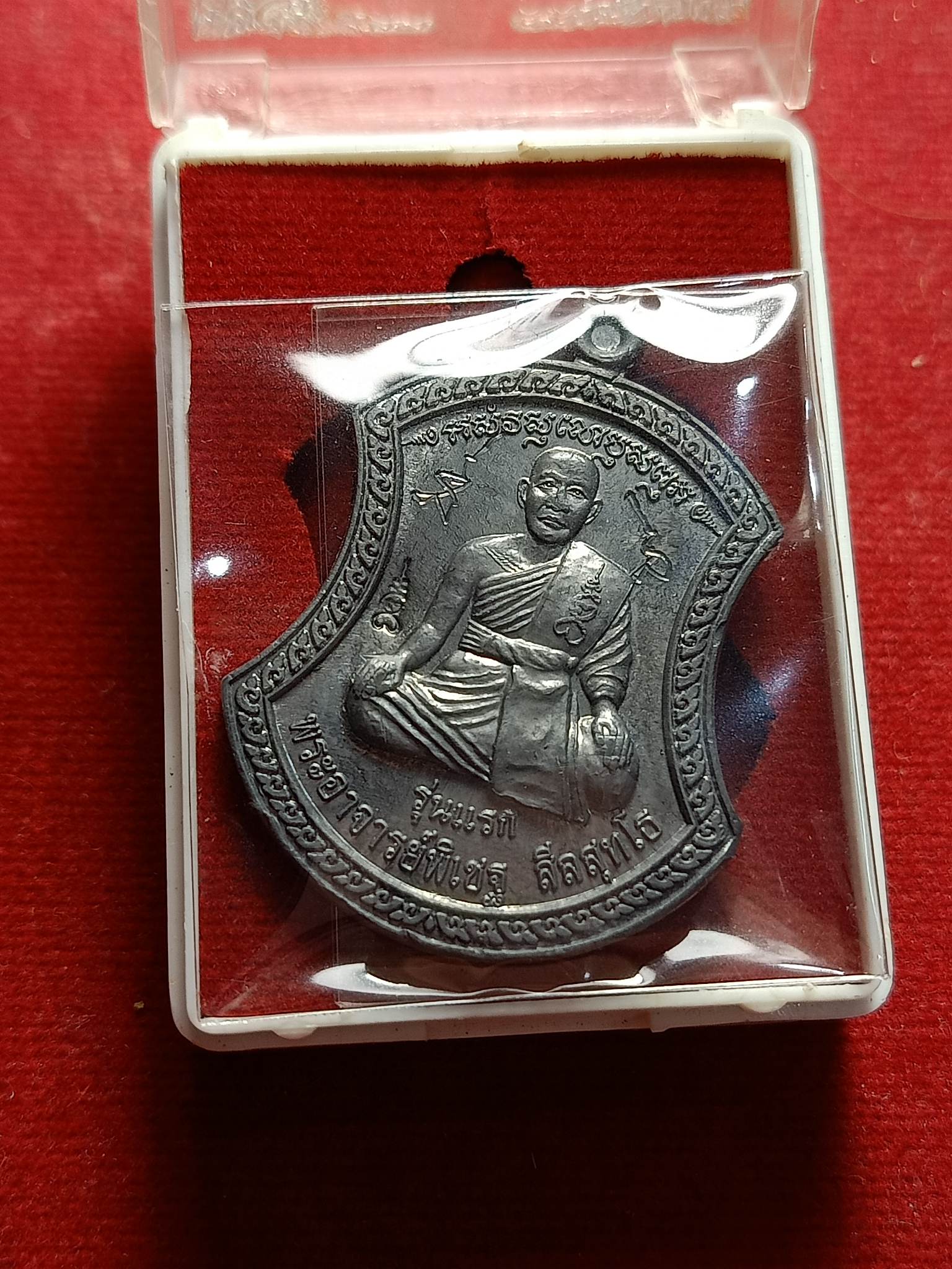เหรียญพระอาจารย์พิเชฐ รุ่นแรก วัดโคกหม้อ จ.ลพบุรี พร้อมกล่อง (SKU-01738)
