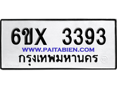 จองทะเบียนรถ 6ขx 3393 จากกรมขนส่ง อย่างถูกต้อง