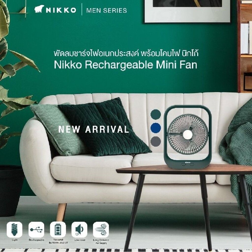 NIKKO พัดลมชาร์จไฟอเนกประสงค์ แบบพกพา พร้อมโคมไฟ รุ่น NKMF-L2837