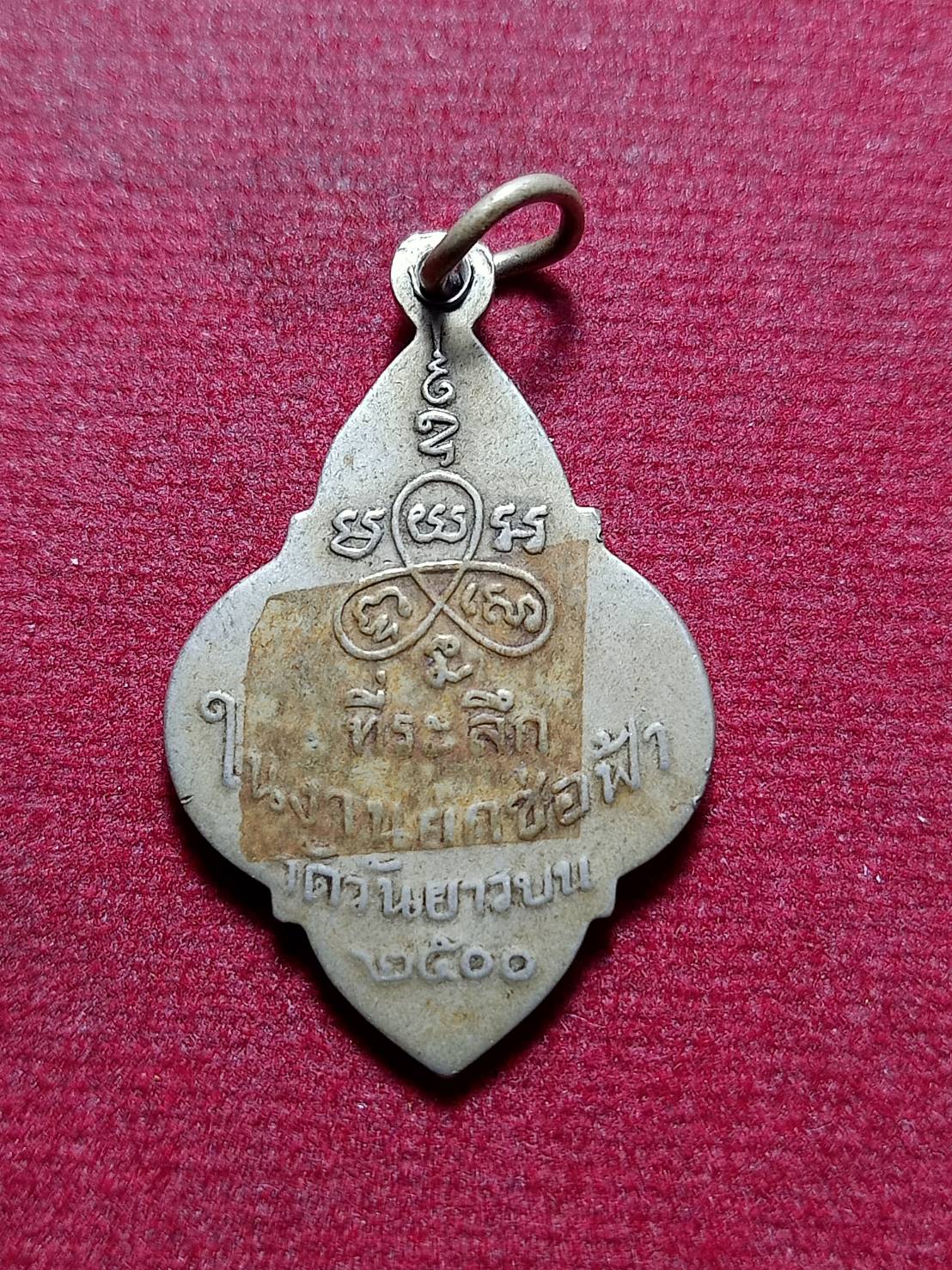 เหรียญพระประจำวันจันทร์ วัดวันยาวบน จ.จันทบุรี ปี 2500 (SKU-11663)