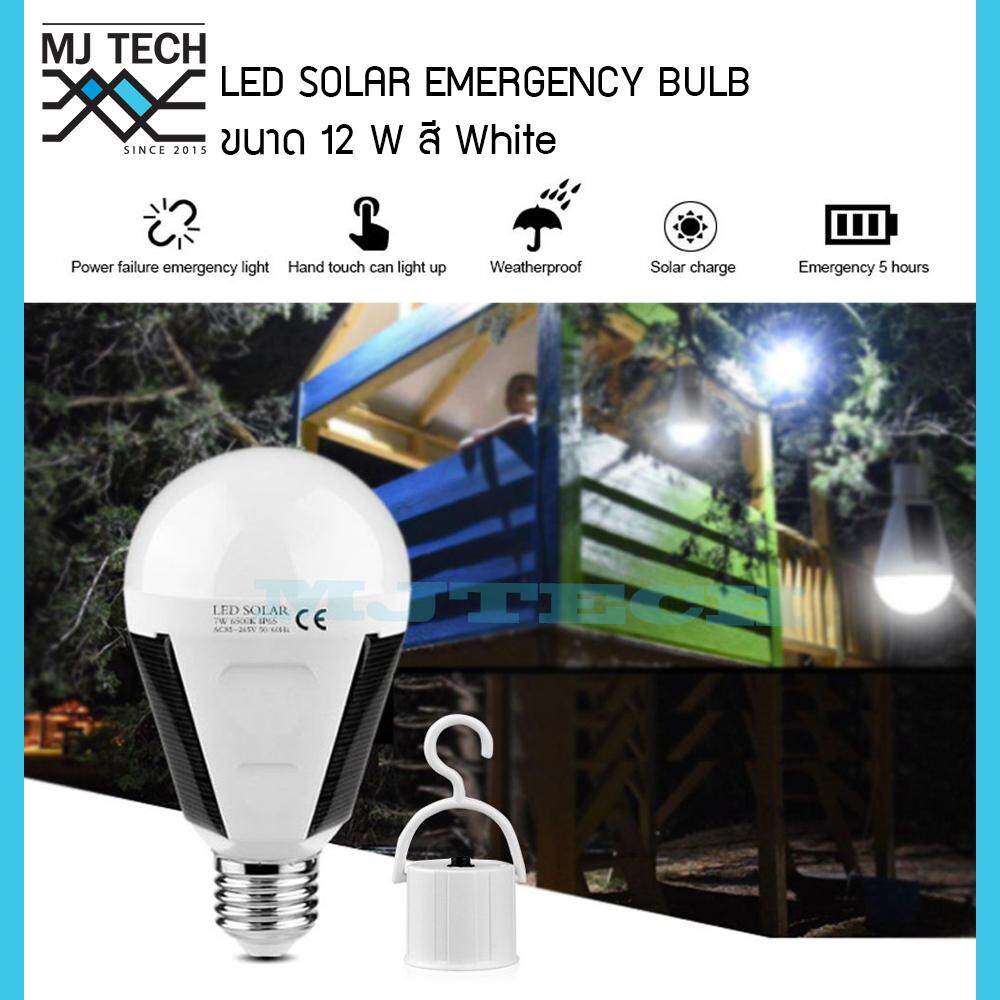 หลอดไฟโซล่าเซล LED SOLAR EMERGENCY BULB ขนาด 12W แสงสีขาว
