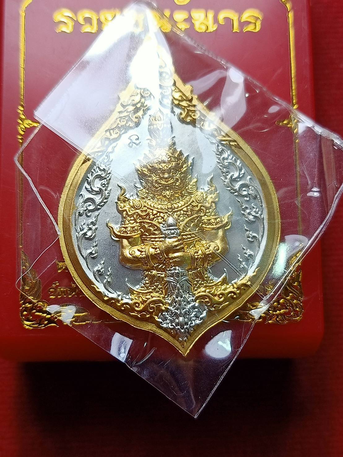 เหรียญหลวงพ่อพัฒน์ รุ่นรวยชนะมาร วัดห้วยด้วนจ.นครสวรรค์ พร้อมกล่อง (SKU-06408)