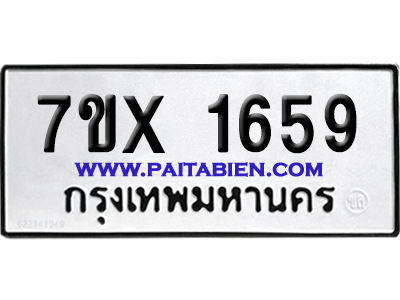จองทะเบียนรถ 7ขx 1659 จากกรมขนส่ง อย่างถูกต้อง