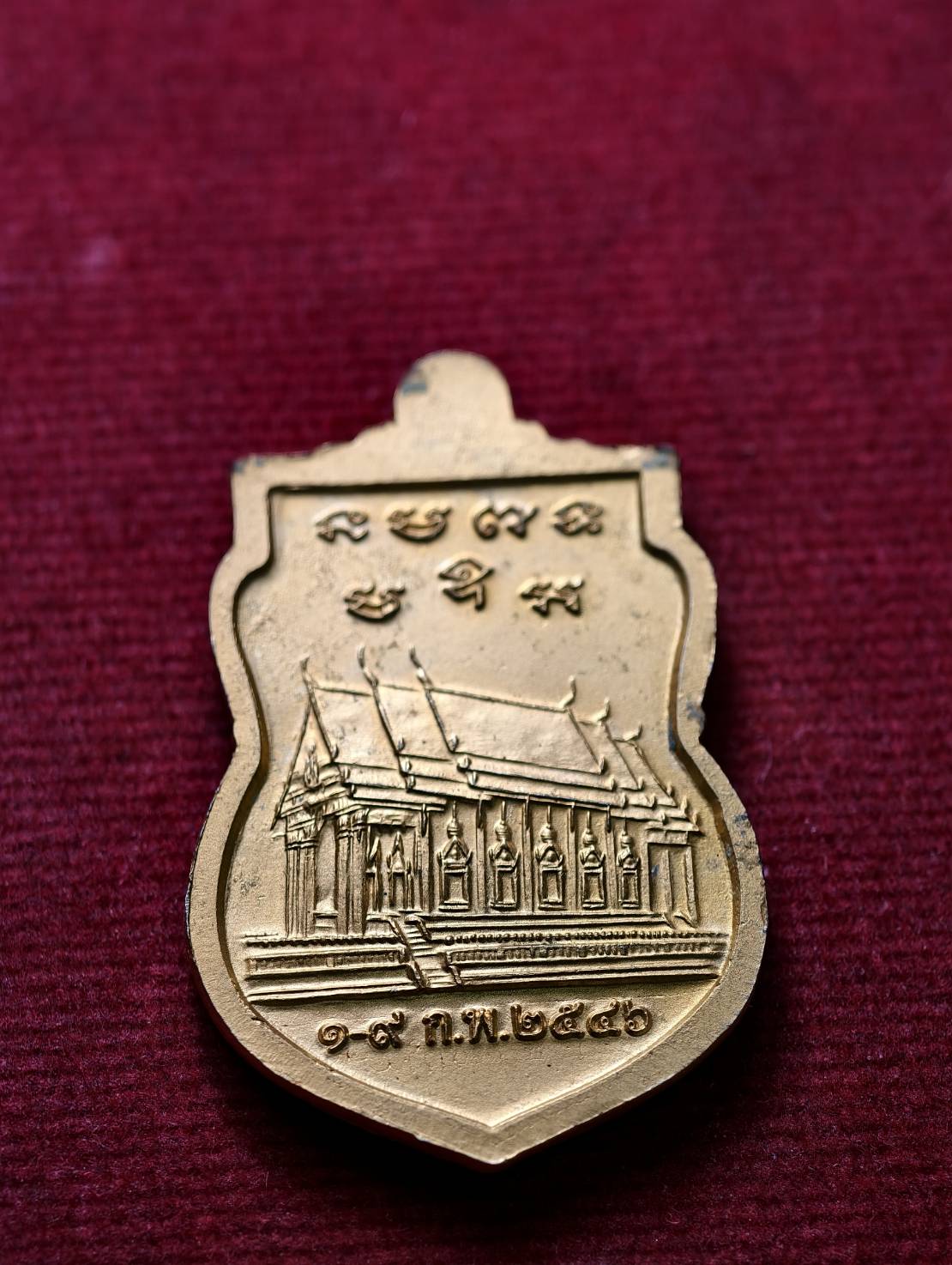 เหรียญหลวงพ่อเพย รุ่นแรก วัดบึง จ.อยุธยา ปี 2546 (SKU-13494)