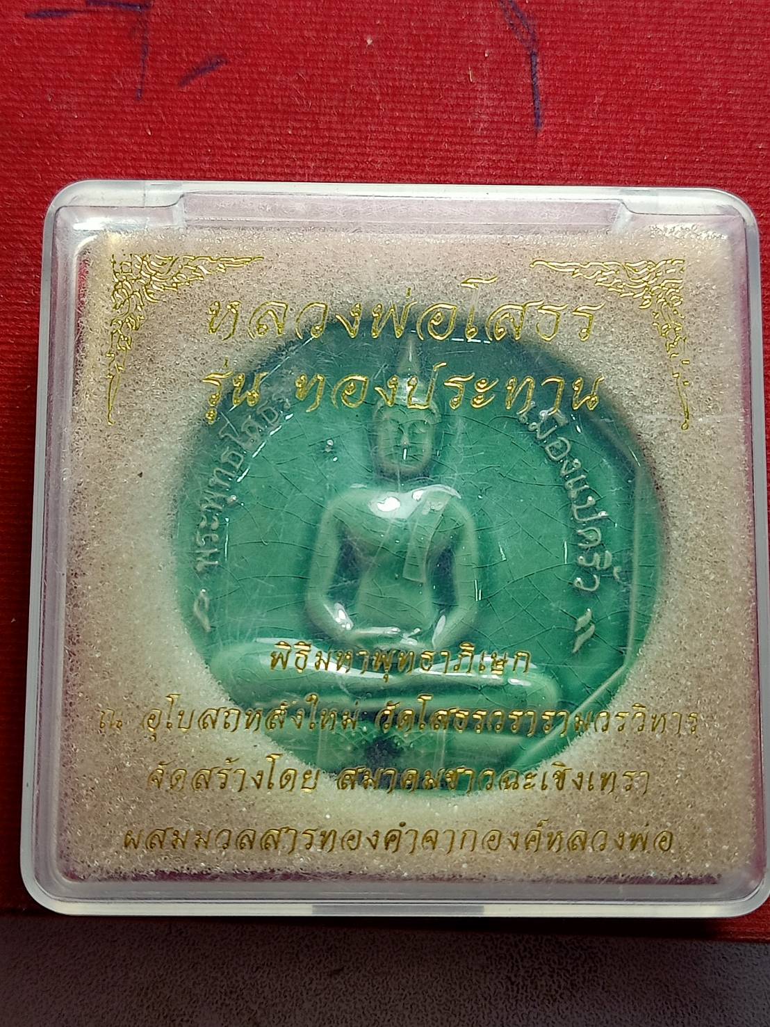 พระผงเคลือบ หลวงพ่อโสธร วัดโสธรวรารามวรวิหาร จ.ฉะเชิงเทรา พร้อมกล่อง (SKU-05637)