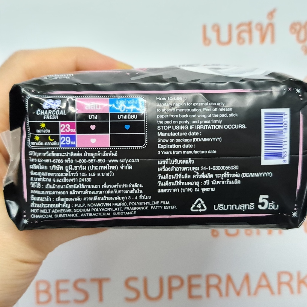 โซฟี ผ้าอนามัยชาร์โคลเฟรช สลิม 29 ซม. กลางวัน-กลางคืน มามาก 5 ชิ้น Sofy Sanitary Napkin Charcoal Fresh 29 cm. 5 Pads