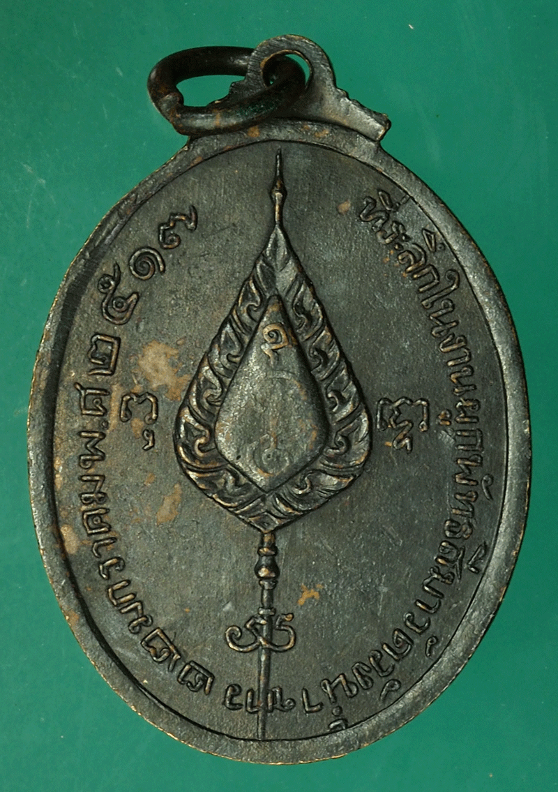 *27861 เหรียญหลวงพ่อเงิน วัดดอนยายหอม ปี 2517 ออกวัดหนองน้ำขาว นครปฐม 36