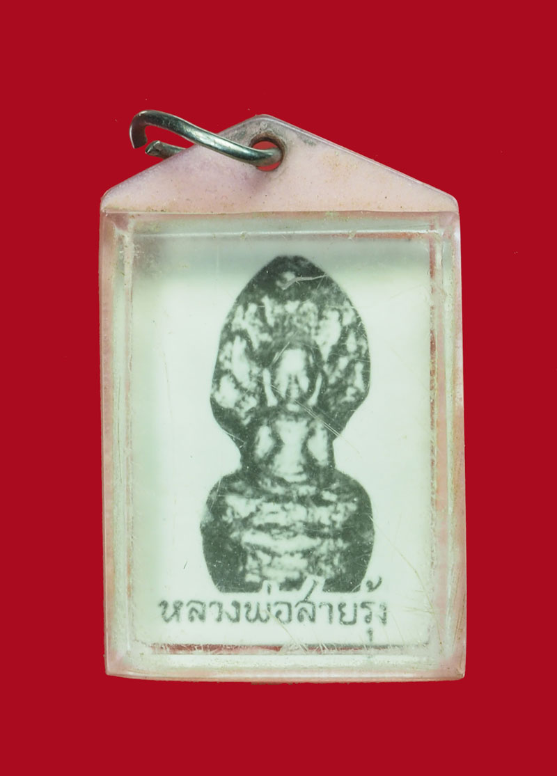 *31022 รูปถ่ายพระครูวิมลชัยคุณ หลังรูปหลวงพ่อสายรุ้ง วัดท่าแก้ว ชัยนาท เลี่ยมพลาสติกเดิมจากวัด 4