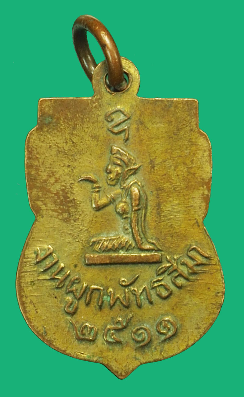 *37861 เหรียญพระพุทธหลังนางกวัก วัดแหลมฉบัง ชลบุรี ปี 2511 เนื้อทองแดงกระหลั่ยทอง 26