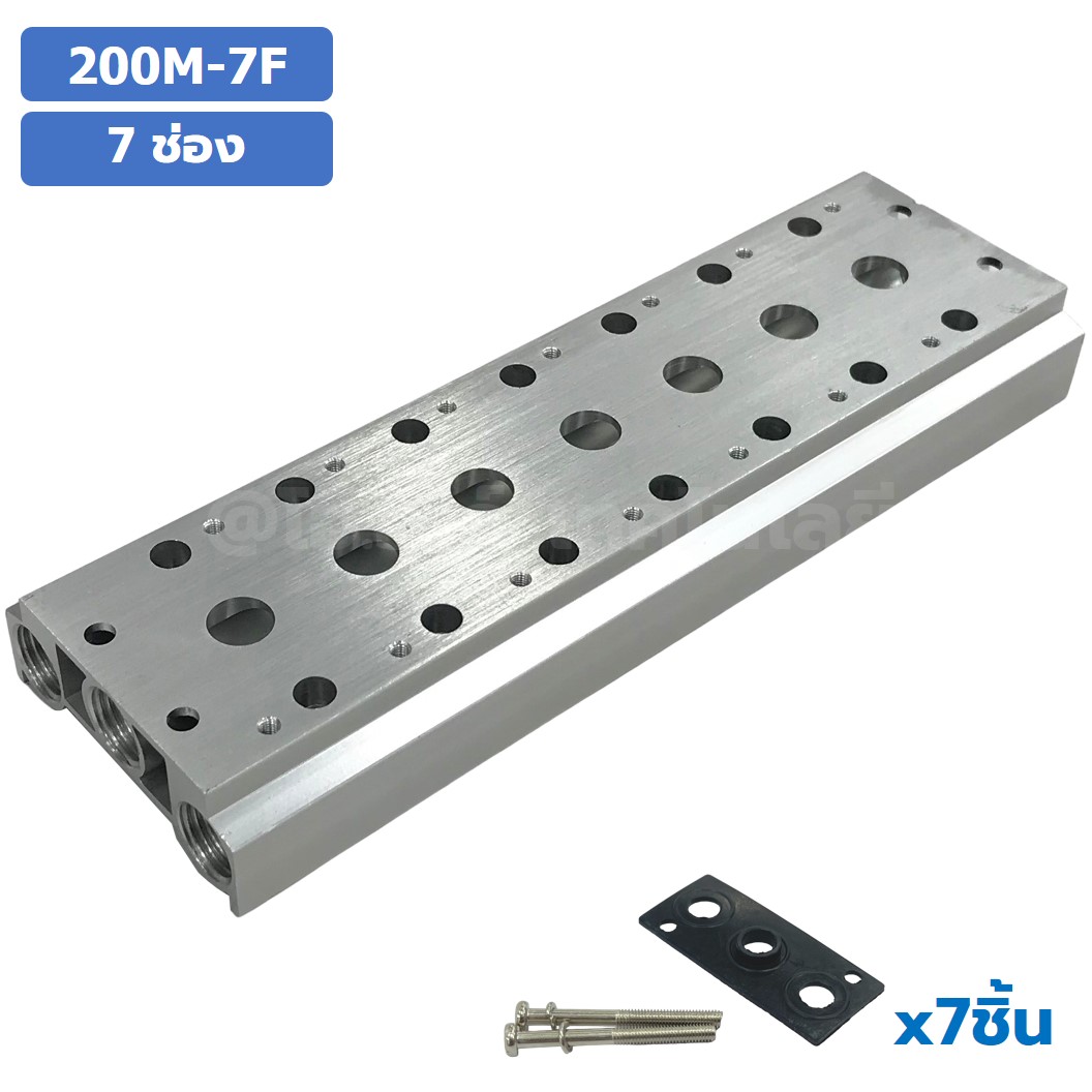 200M-7F 7ช่อง ฐานรองโซลินอยด์วาล์ว แมนนิโฟล์ด Aluminum Manifold Solenoid Valve Base 4V/4A ฐานวางโซลินอยด์ ฐานยึดวาล์ว