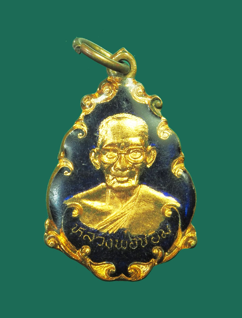 *32379 เหรียญเคลือบลงยา หลวงพ่อขอม หลังพระพุทธโคดม วัดไผ่โรงวัว สุพรรณบุรี 84