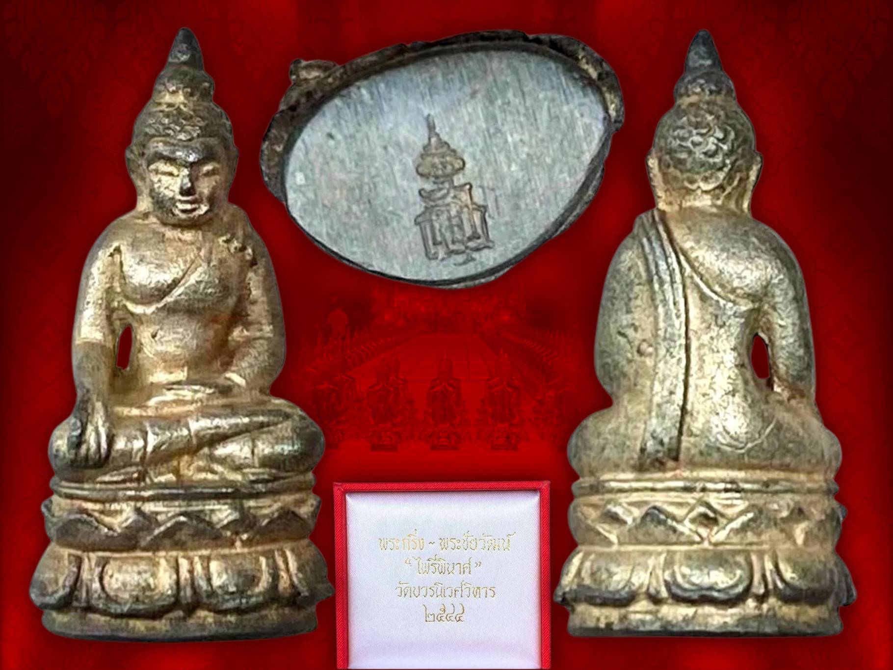 พระกริ่ง-พระชัย ไพรีพินาศ เนื้อสัมฤทธิ์ วัดบวรนิเวศวิหาร พ.ศ. 2544 กล่องเดิม ๆ No.3782 เลขสวยครับ เดิมๆ สุดๆ ใต้ฐานพระกริ่ง จะมีหมายเลขประจำองค์พระกำกับ และโค๊ต ญสส. ย่อมาจากคำว่า ญาณสังวร และ ตราสัญลักษณ์ วัดบวรนิเวศวิหาร ส่วนพระชัยวัฒน์นั้น จะมีโค๊ต ญสส