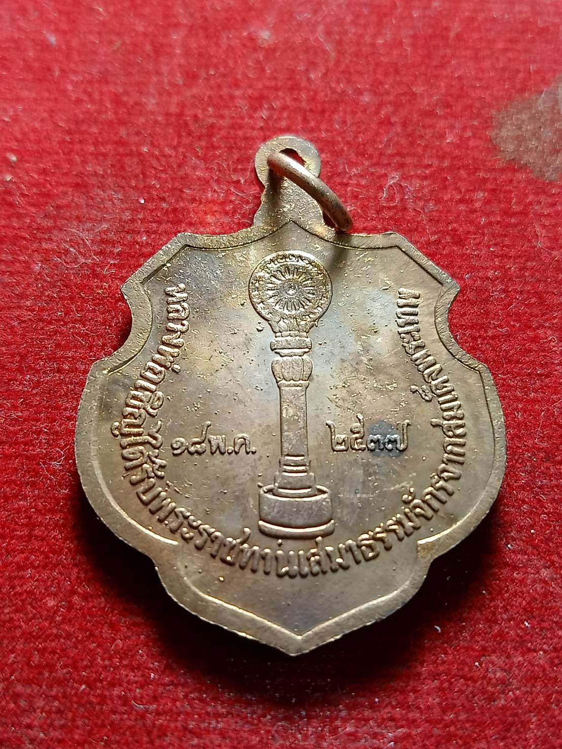 เหรียญหลวงพ่อเชิญ วัดโคกทอง จ.อยุธยา ปี 2537 (SKU-05723)