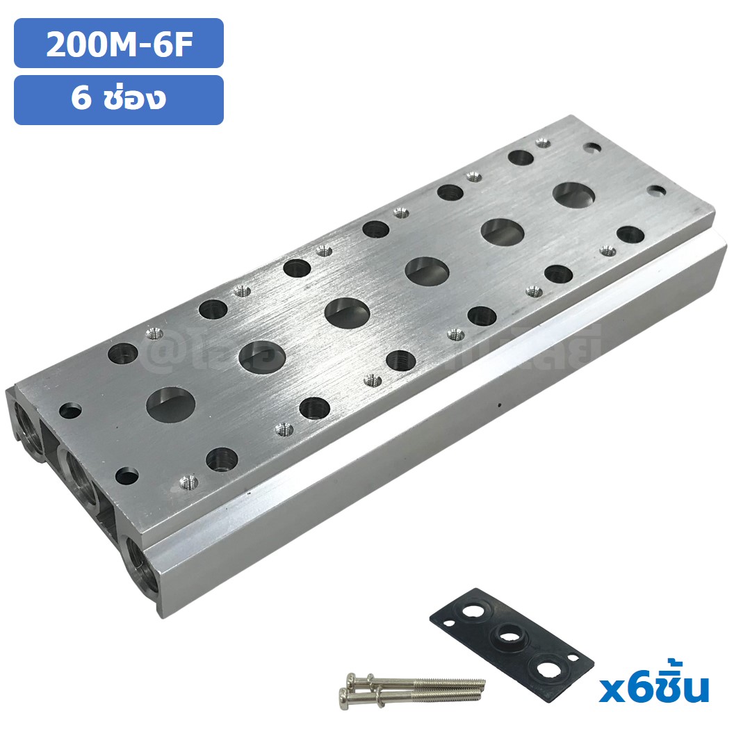 200M-6F 6ช่อง ฐานรองโซลินอยด์วาล์ว แมนนิโฟล์ด Aluminum Manifold Solenoid Valve Base 4V/4A ฐานวางโซลินอยด์ ฐานยึดวาล์ว