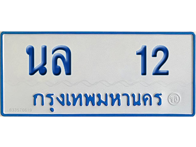 ทะเบียนรถตู้ 12 รถตู้ป้ายฟ้า นล 12 ผลรวมดี 14 เลขประมูล (4)