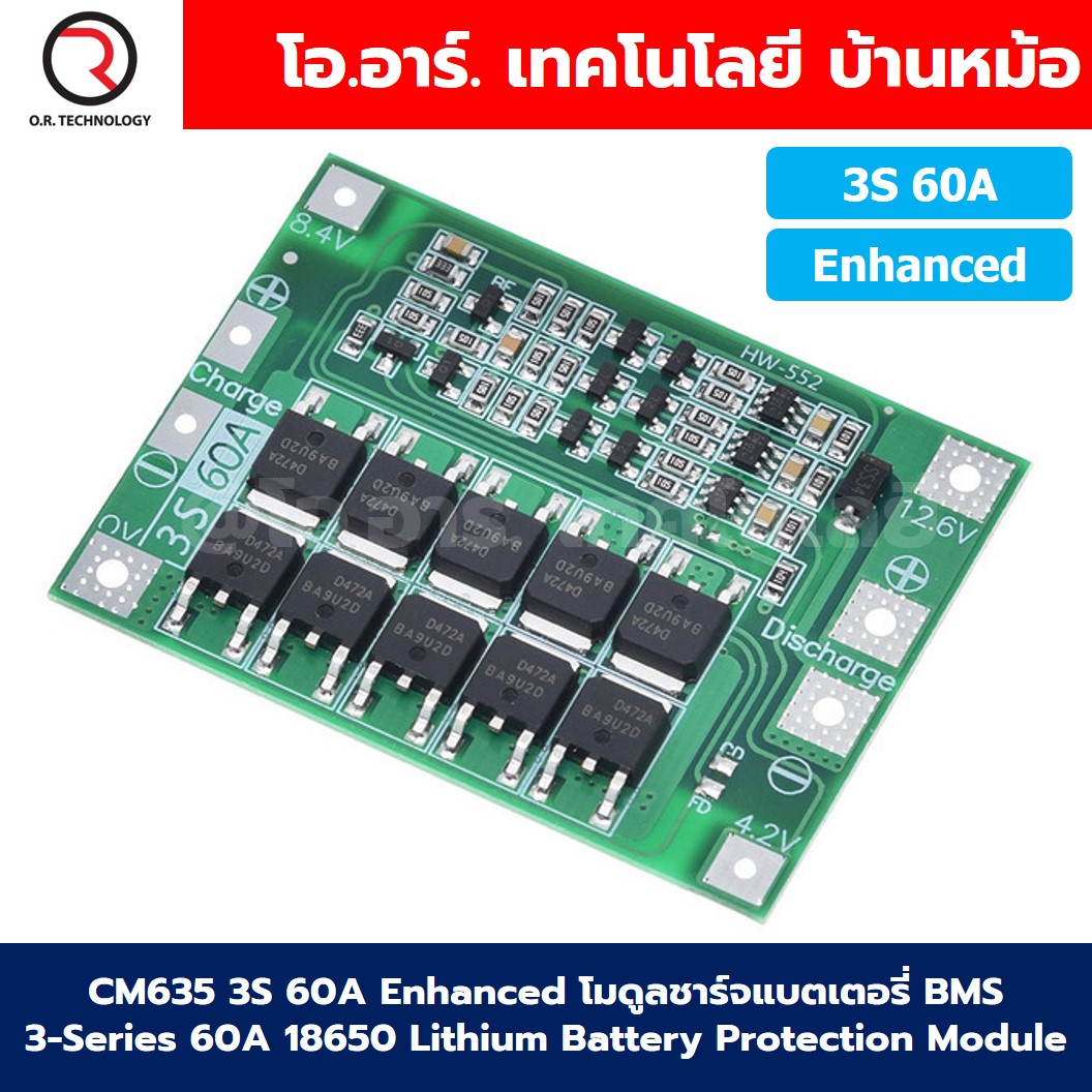 CM635 3S 60A Enhanced โมดูลชาร์จแบตเตอรี่ BMS 3-Series 60A 18650 Lithium Battery Protection Module แบตลิเธียม
