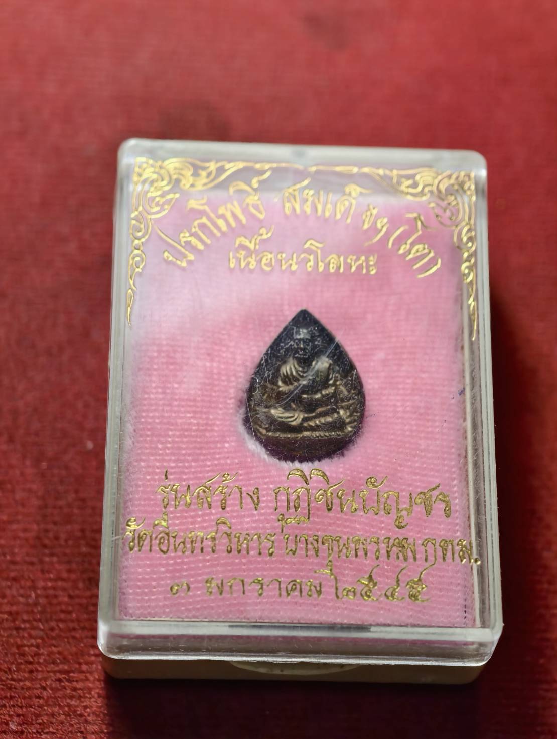 เหรียญปรกโพธิ์ สมเด็จโต เนื้อนวโลหะ รุ่นสร้างกุฏิชินบัญชร วัดอินทรวิหาร กทม. ปี 2545 พร้อมกล่อง (SKU-13375)