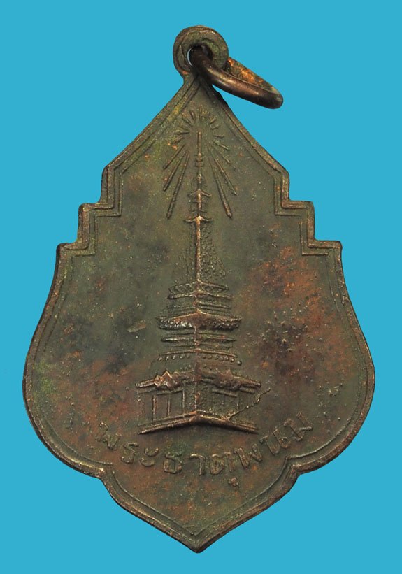 ขายแล้ว*38073 เหรียญพระธาตุพนม หลังยันต์ ปี 2494 นครพนม เนื้อทองแดง 37