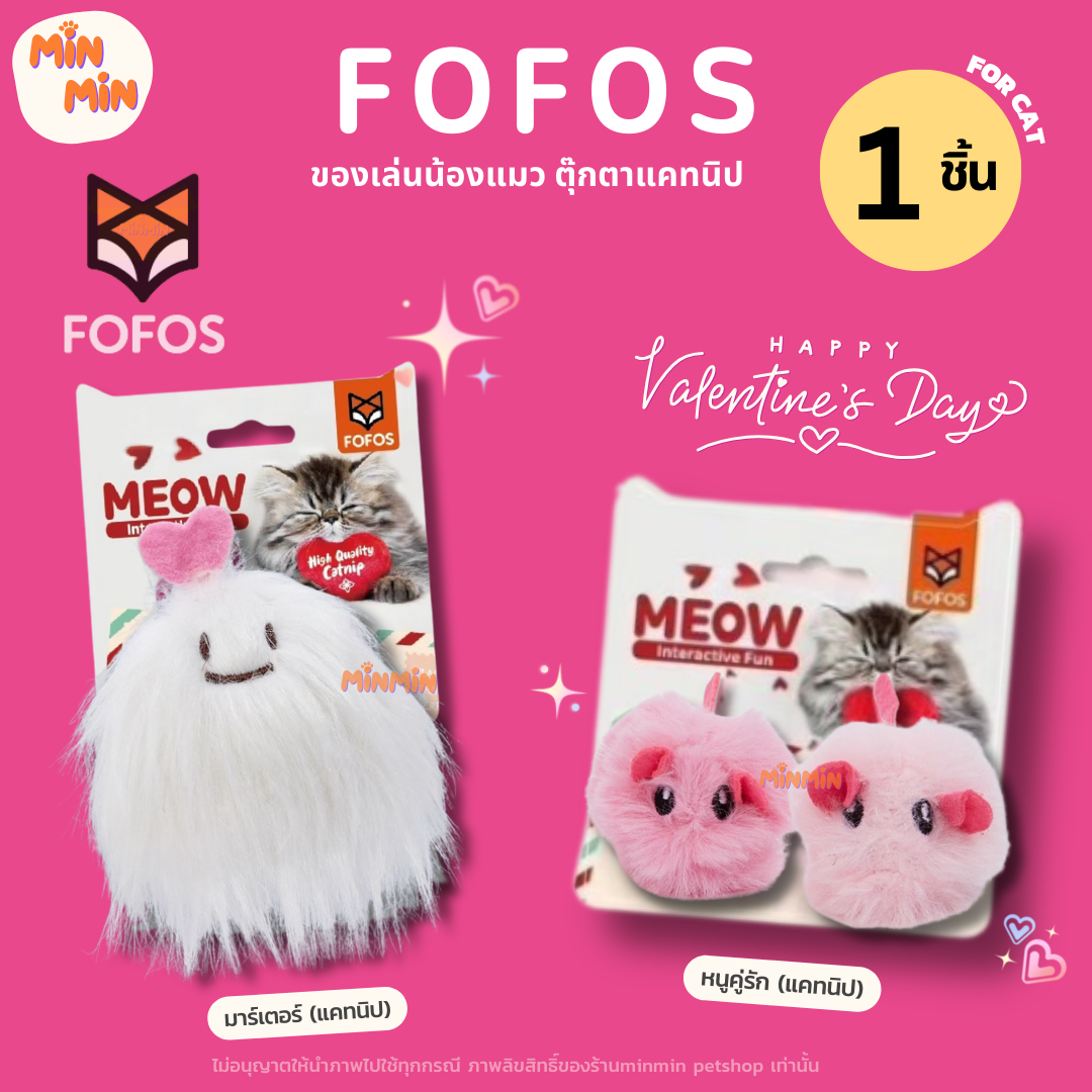 [ 1 ชิ้น ] Fofos (โฟฟอส) ตุ๊กตาแคทนิป Valentine's Day ต้อนรับวันวาเลนไทน์ สำหรับแมว