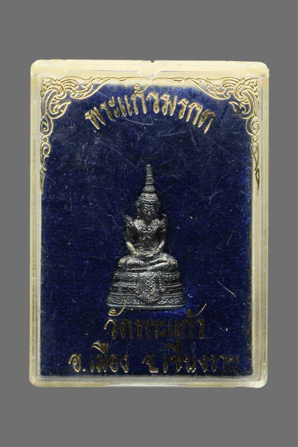 รูปหล่อพระแก้วมรกต เนื้อเงิน.วัดพระแก้วเชียงราย พร้อมกล่อง (SKU-02147)