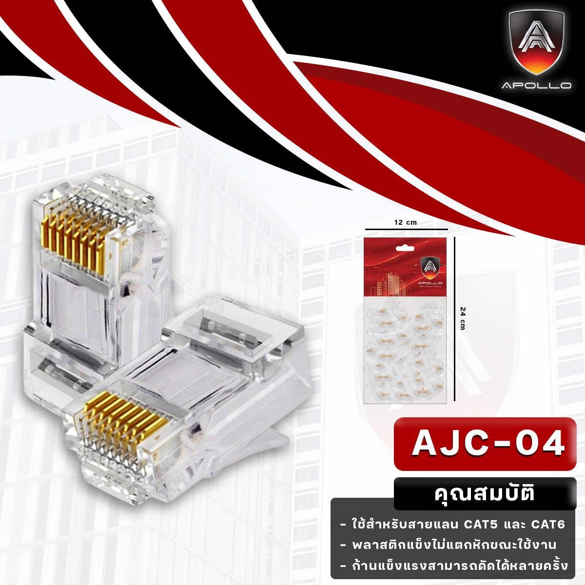 AJC-04 หัว RJ45 cat6 หัวทะลุ 1 ถุง 100 ชั้น