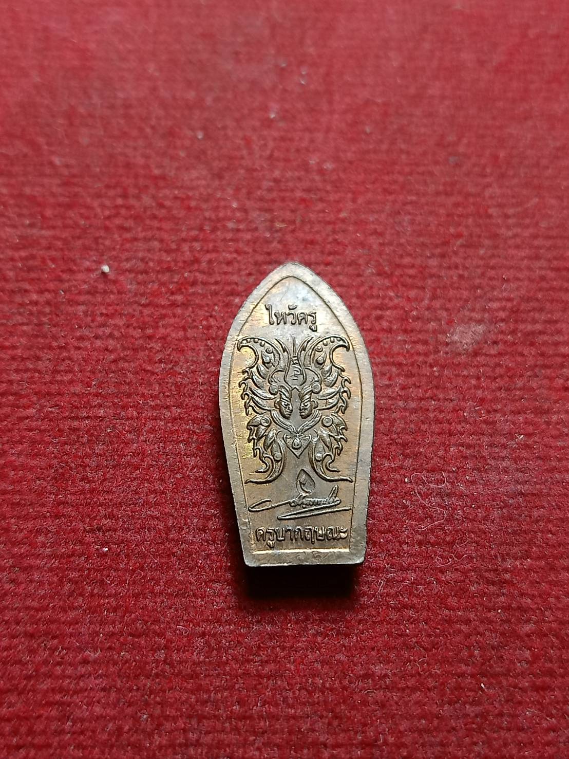 เหรียญพระนาคปรกใบมะขาม ไหว้ครู ครูบากฤษณะ วัดป่ามหาวัน จ.นครราชสีมา (SKU-06975)
