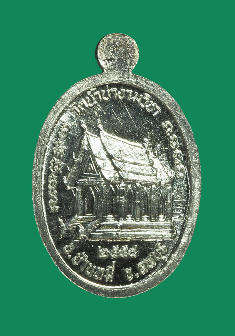 *32422 เหรียญหลวงพ่อโสภณ วัดน้ำบ่า บ้านหมี่ หมายเลขประจำองค์พระ 164 เนื้อเงิน 69