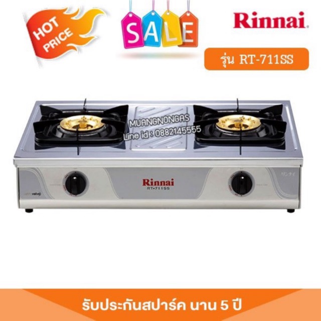 เตาแก๊ส Rinnai รุ่น RT-711SS สแตนเลส หัวเตาทองเหลือง (เลือกชนิดหัวปรับได้)