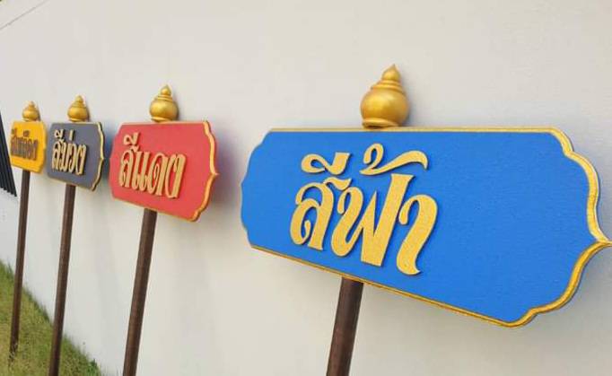 ป้ายถือนำขบวน ขนาด 20x80cm สูงรวม 120cm วัสดุไม้MDF อักษรนูน ตกแต่งด้วยหัวบัว