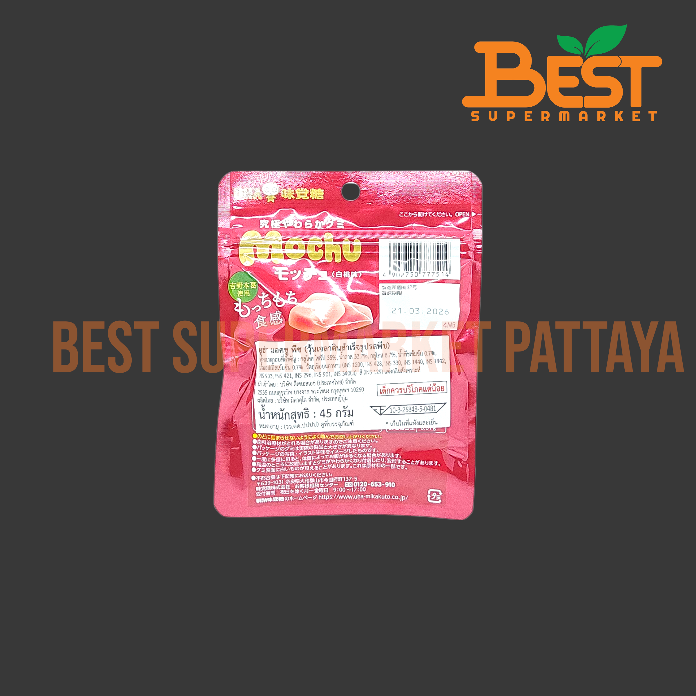 ยูฮ่า มอคชู วุ้นเจลาตินสำเร็จรูป รสพีช 45 กรัม.UHA Mochu Peach Gummy 45 g.
