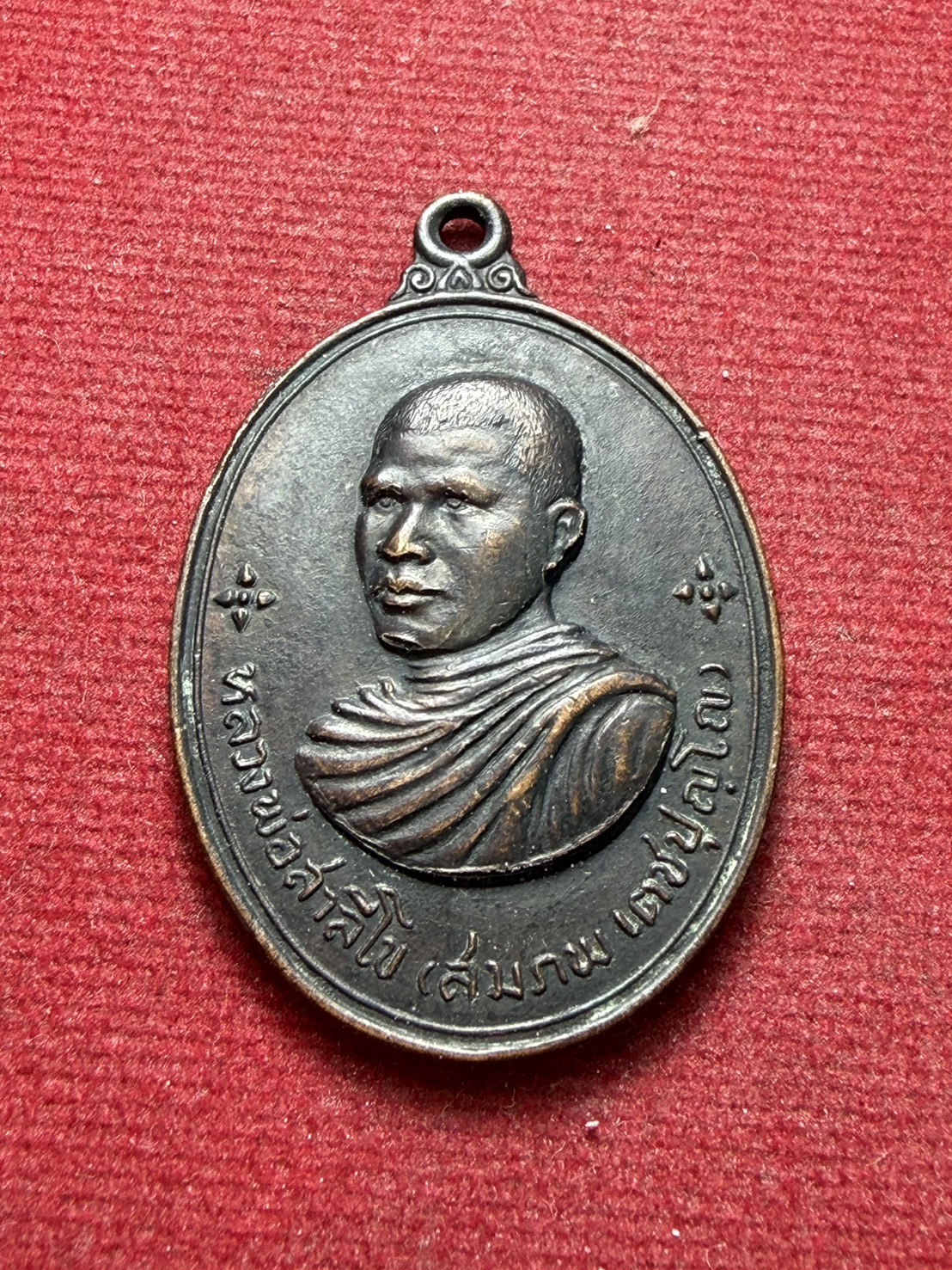 เหรียญหลวงพ่อสมภพ หลังสิงห์ วัดสาลีโขภิตาราม จ.นนทบุรี ปี 2514 (SKU-13303)