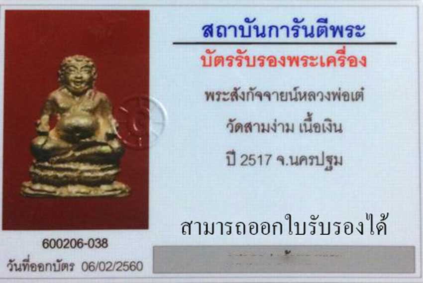 *30159 พระสังกัจจายณ์บรมครู หลวงพ่อเต๋ วัดสามง่าม ปี 2519 นครปฐม เนื้อเงิน 36