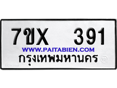 จองทะเบียนรถ 7ขx 391 จากกรมขนส่ง อย่างถูกต้อง