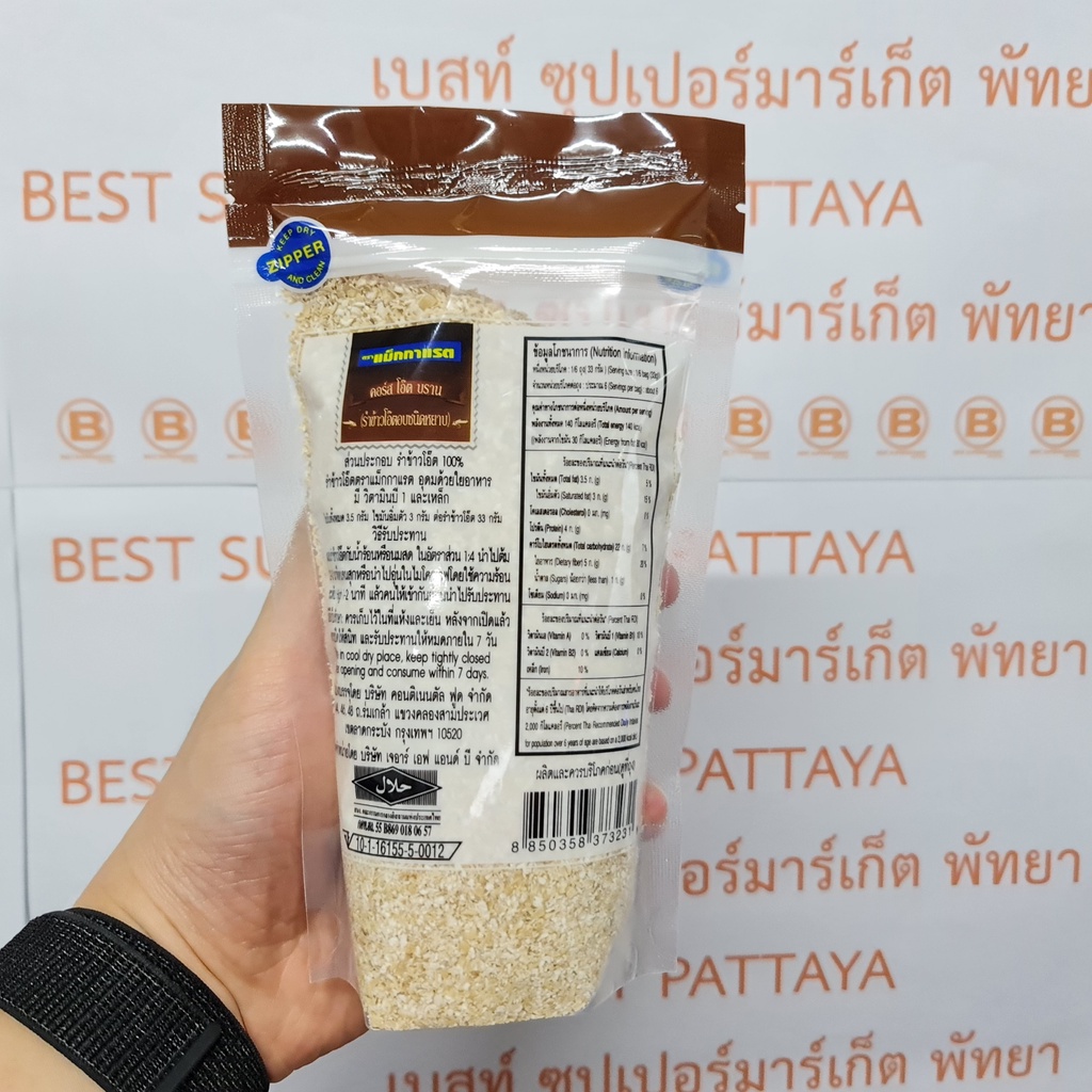 แม็กกาแรต คอร์ส โอ๊ต บราน 200 กรัม รำข้าวโอ๊ตอบชนิดหยาบ McGarrett Coarse Oat Bran 200 g.