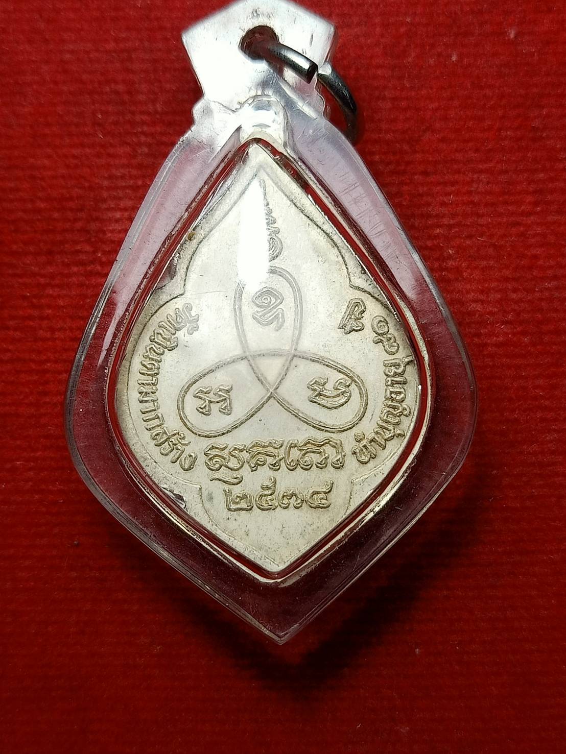 เหรียญหลวงปู่ม่น วัดเนินตามาก จ.ชลบุรี รุ่นทำบุญอายุครบ 81 ปี พ.ศ.2534 (SKU-06422)