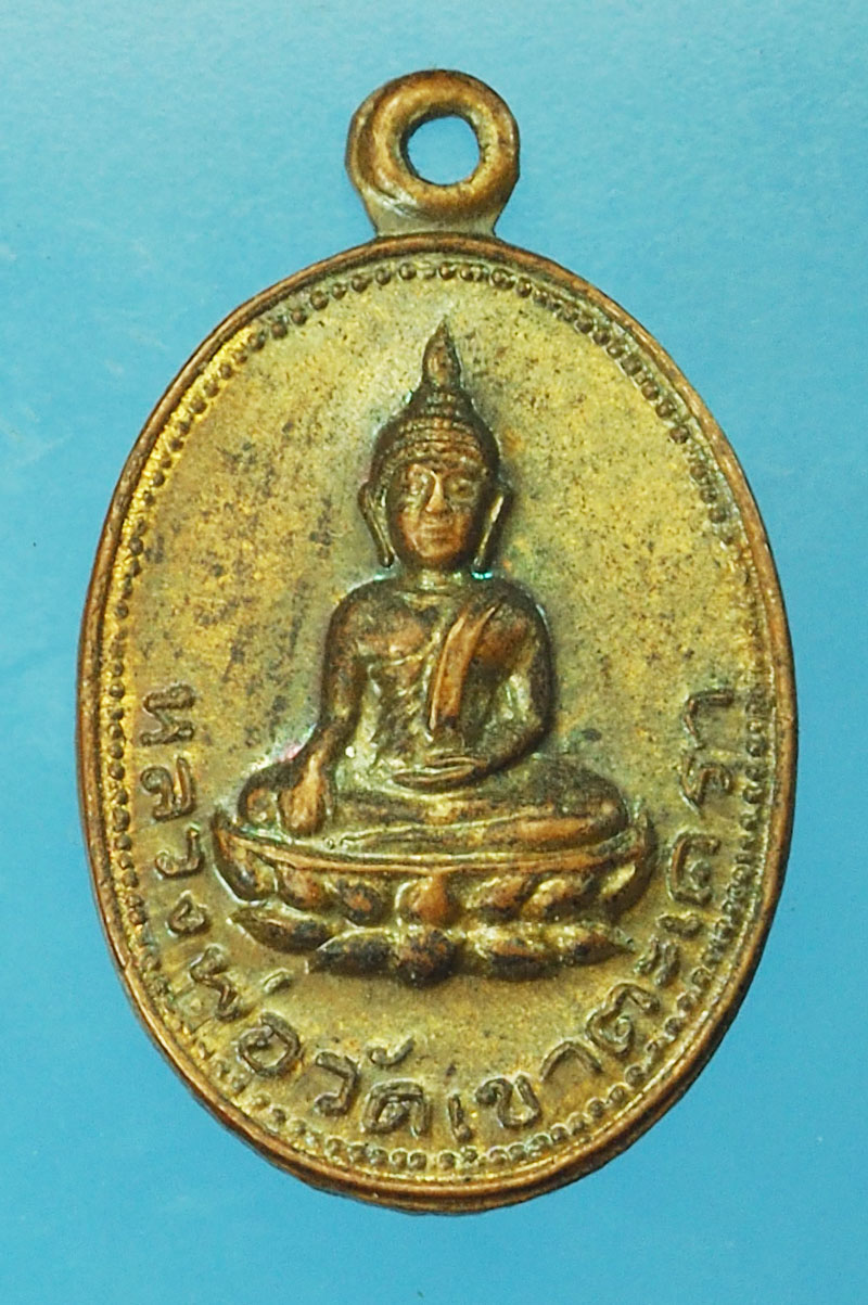 29299 เหรียญหลวงพ่อวัดเขาตะเครา ปี 2519 เพชรบุรี 55