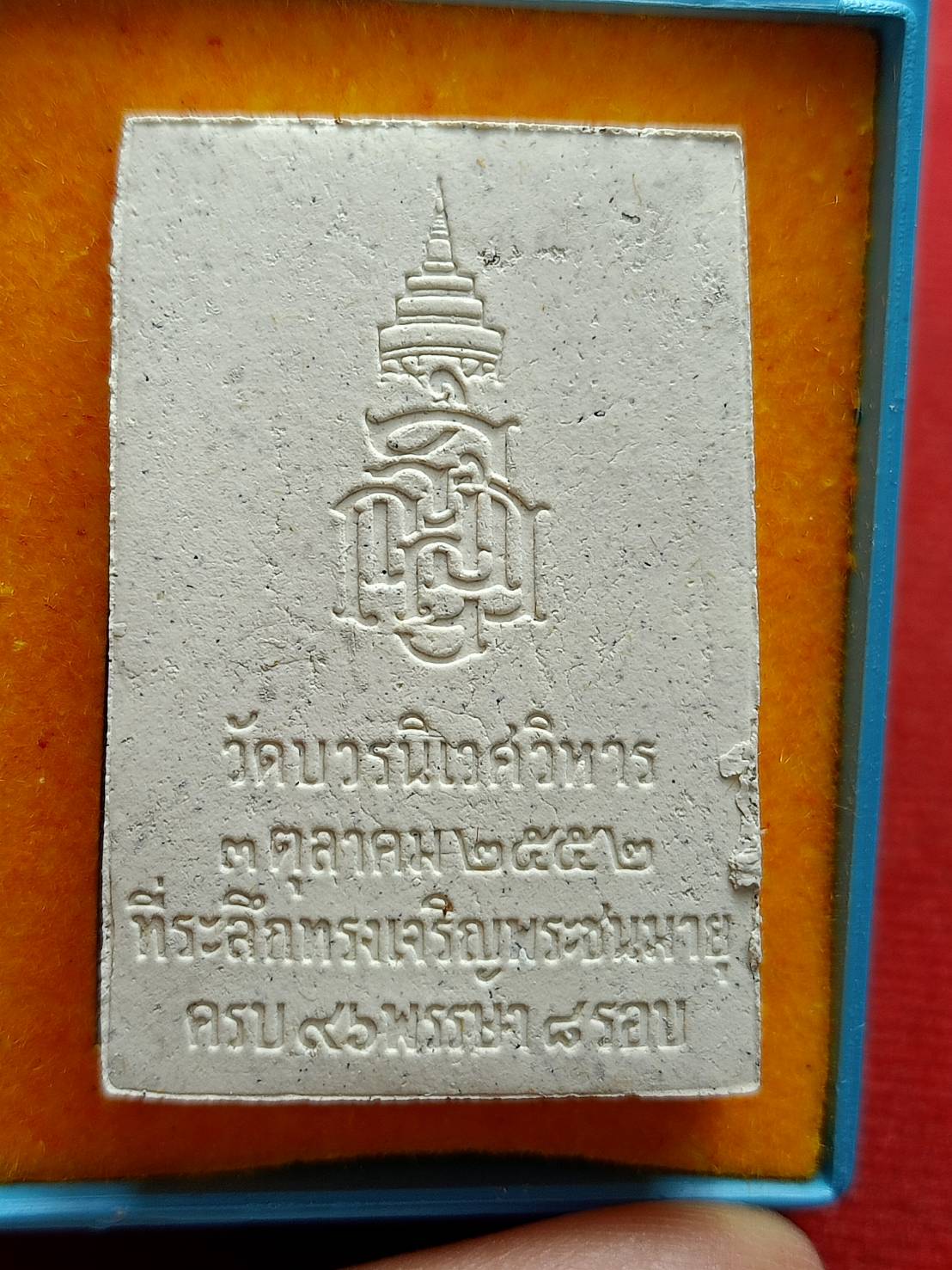 พระผงสมเด็จญาณสังวร สมเด็จพระสังฆราช วัดบวรนิเวศวิหาร กรุงเทพ ปี 2552 พร้อมกล่อง (SKU-12426)